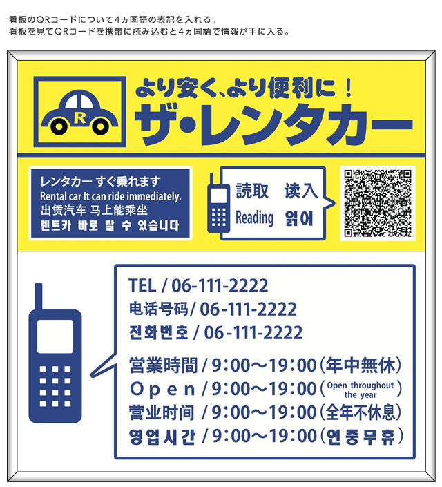 自他国語 看板 外国人向けメッセージ看板制作のことならプラス 見積り無料