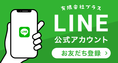 LINE＠はじめました！