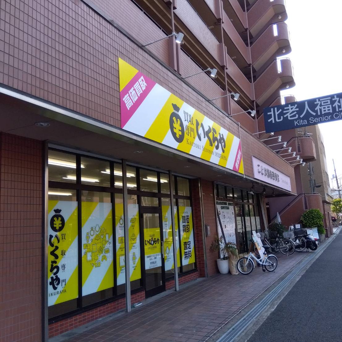 買取専門いくらや 堺浅香山店様の施工事例