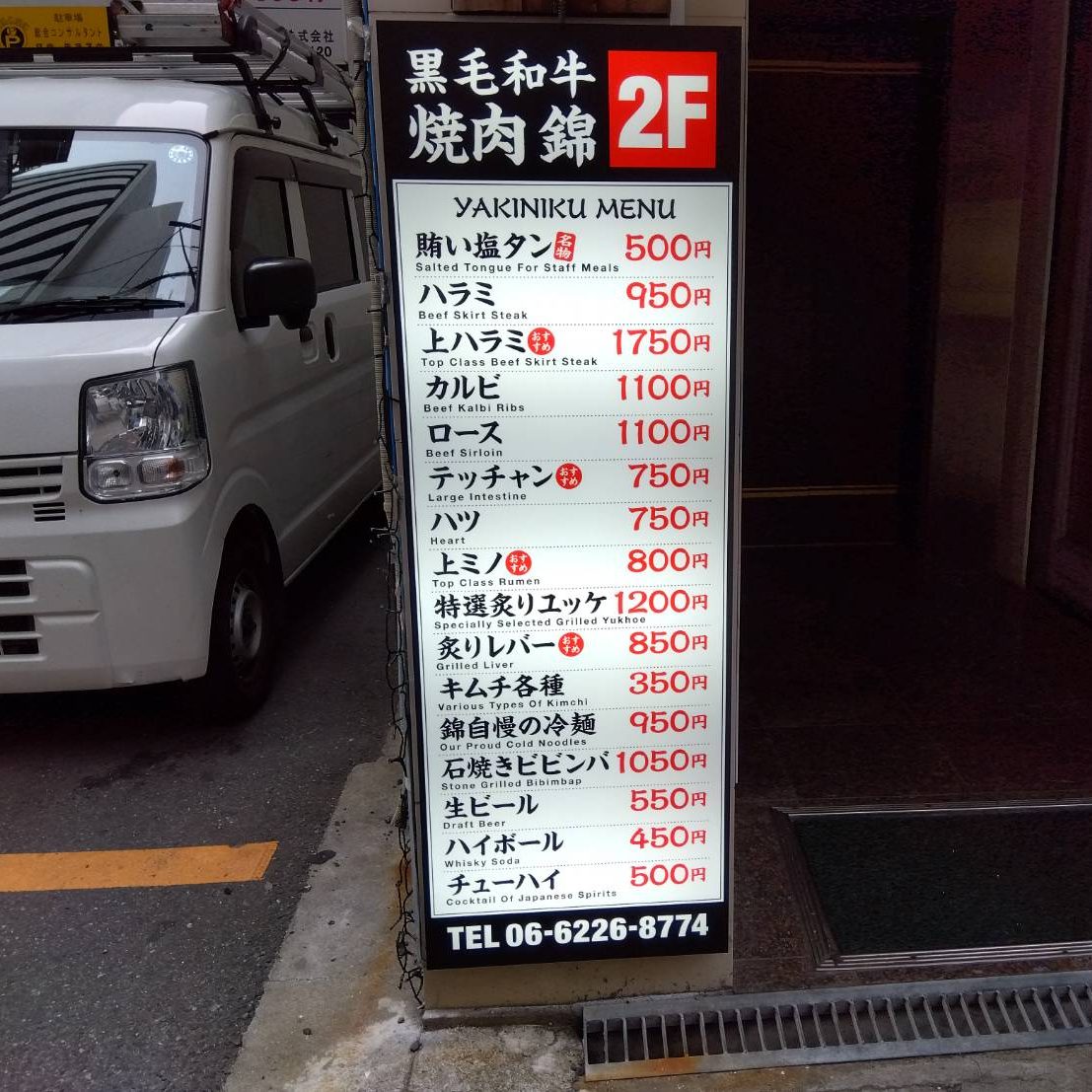 黒毛和牛 焼肉 錦様の施工事例