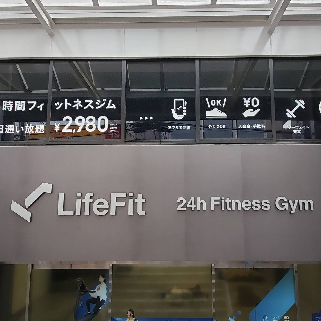 Life Fit 関大前様の施工事例