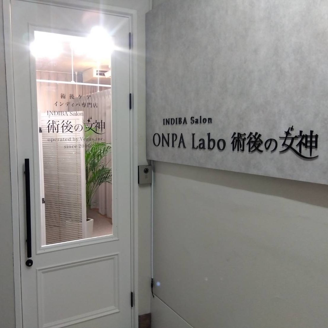 INDIBA Salon 術後の女神様の施工事例