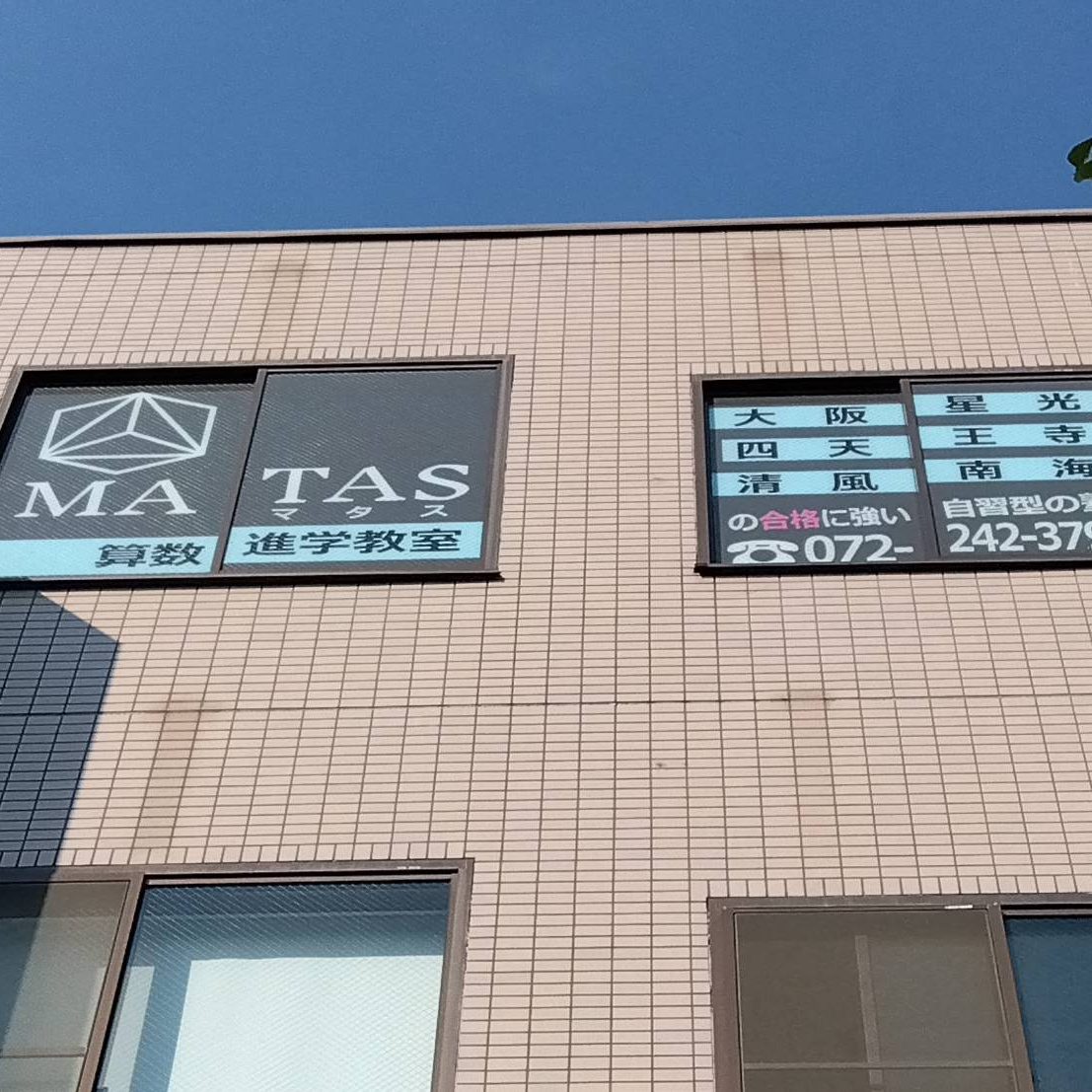 MATAS 算数進学教室様の施工事例