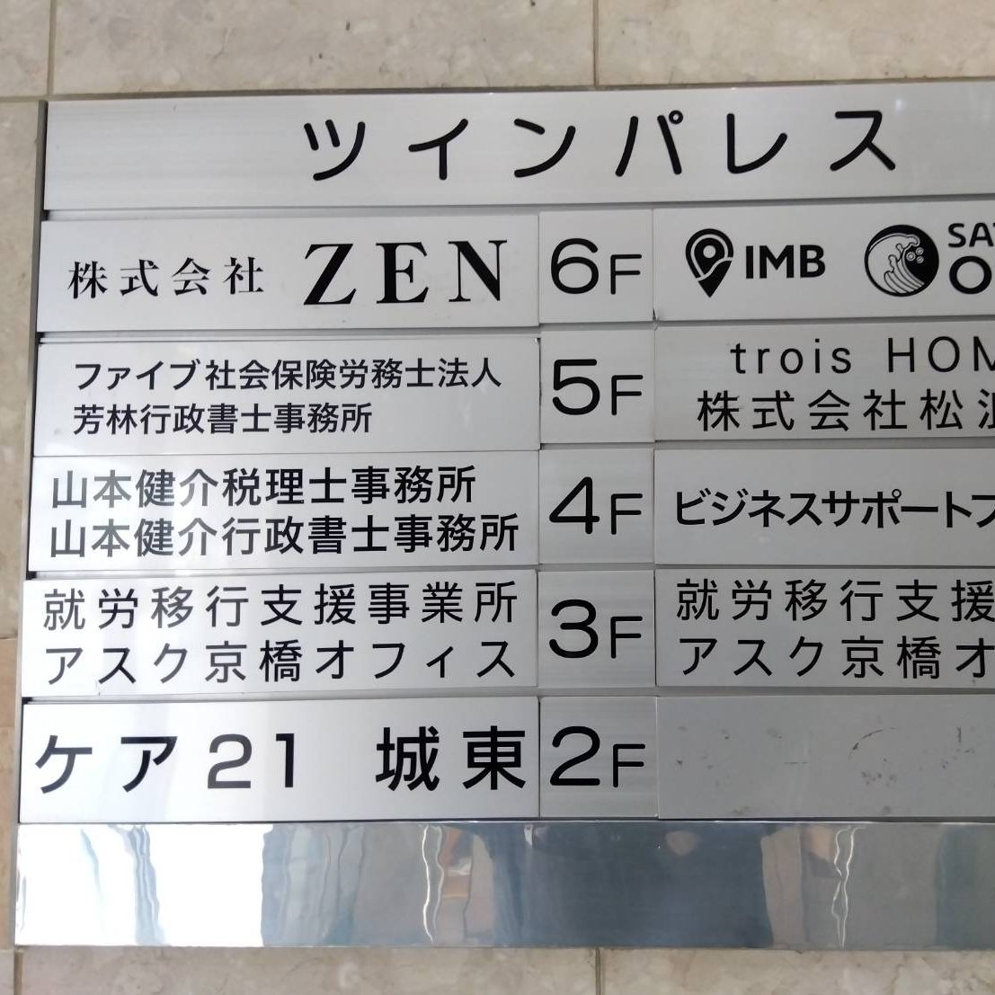 山本健介税理士事務所様の施工事例