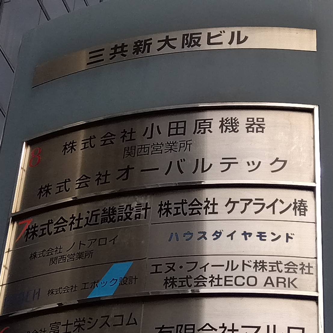 株式会社小田原機器様の施工事例