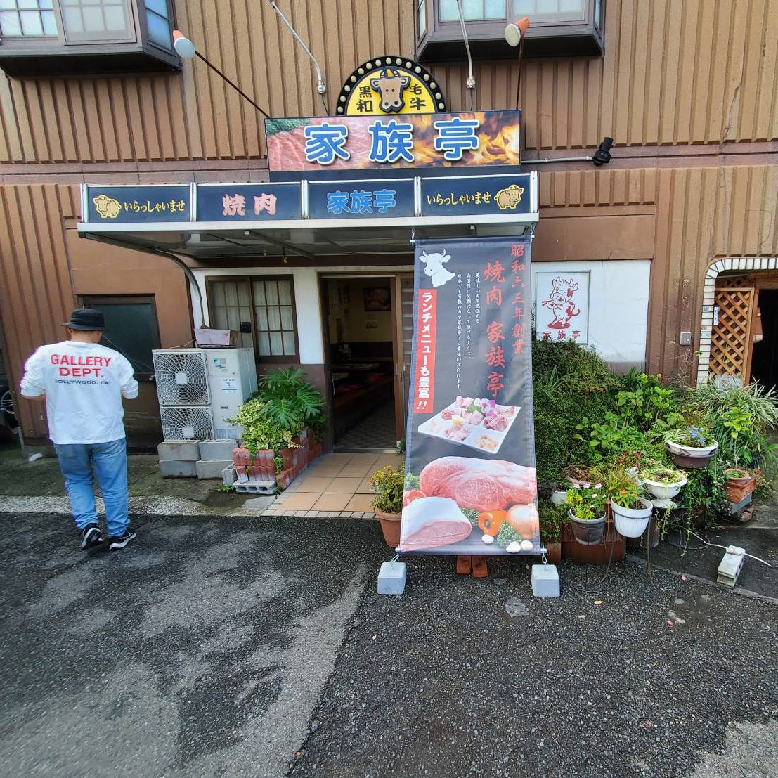 焼肉家族亭 住吉本店様の施工事例